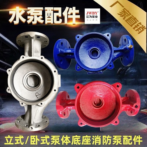 水泵泵头底座泵头总成水泵配件