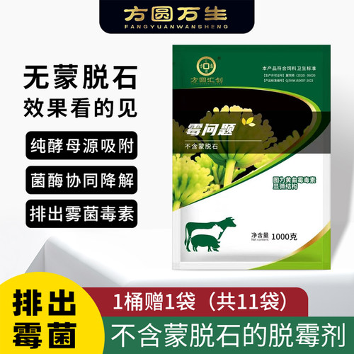 方圆汇创牛羊反刍动物脱霉