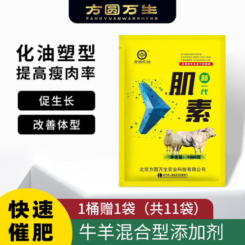 方圆汇创肌素牛羊小料提高瘦肉率