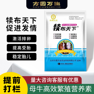 犊布天下假一赔十北京方圆正品 促发情母牛快速恢复维生素ade兽用