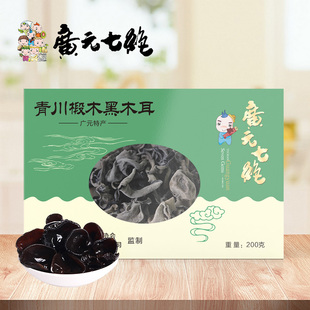 广元七绝椴木黑木耳干货200g盒装土特产农家自产秋木耳脆嫩