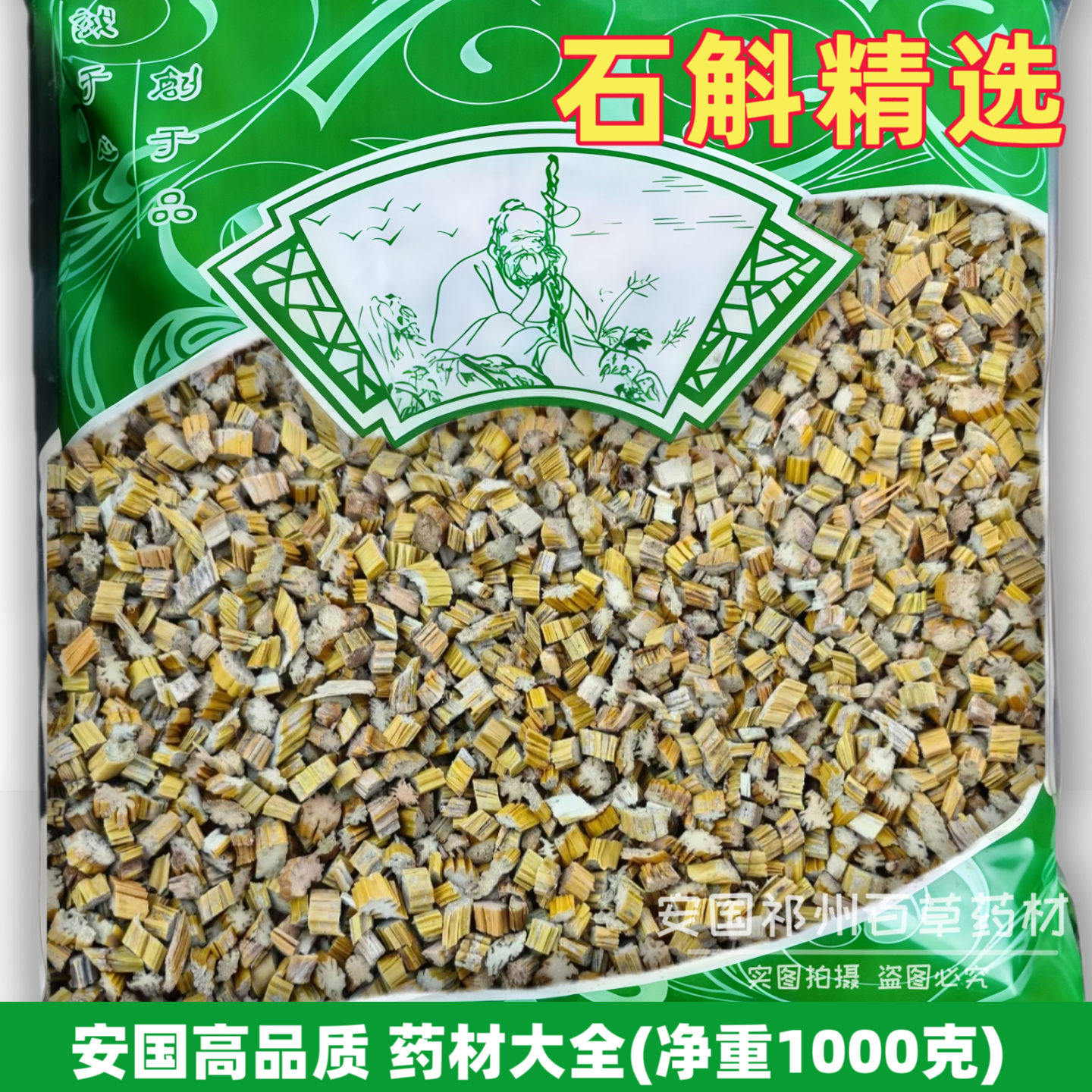 石斛中药材正品金叉石斛黄草石斛干无硫石斛1000克安国中药材
