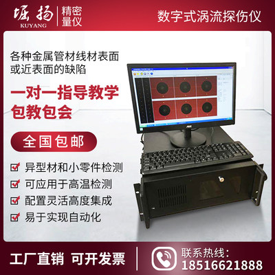 堀扬智能数字涡流探伤仪金属管棒材在线探伤机裂纹测试缺陷检测仪