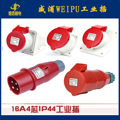 威浦WEIPU 工业插头IP44/32A/4芯TYP283 3818 5818 6818 583 2818