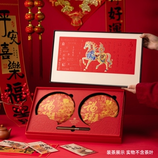 马年礼盒普洱茶包装盒福鼎白茶双饼盒200克357克饼茶普洱茶空礼盒