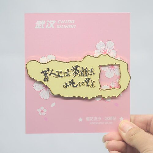 昔人已乘黄鹤去镂空冰箱贴