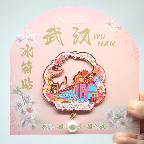 武汉长江大桥珍珠吊坠冰箱贴