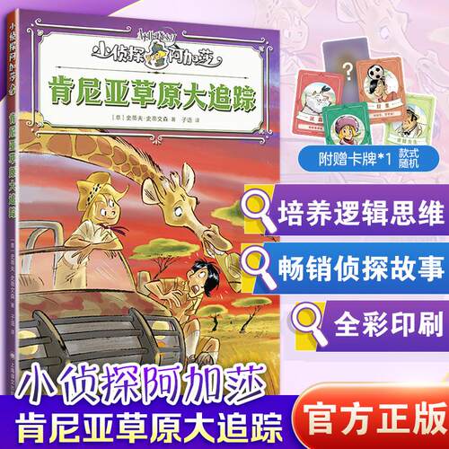 【正版】 肯尼亚草原大追踪 意史蒂夫史蒂文森Sir Steve Stevenson 著 著 子语 译 译 上海译文出版社