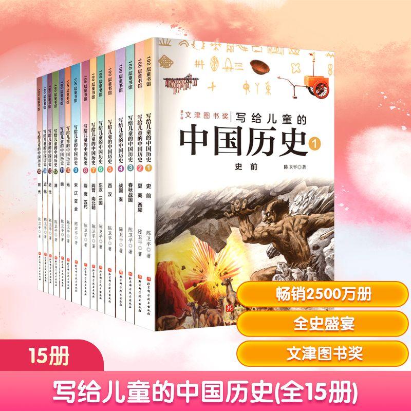 【正版】 写给儿童的中国历史全儿童文学