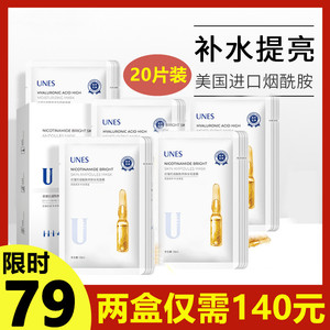 优理氏烟酰胺面膜补水保湿焕白去黄提亮淡斑紧致收缩毛孔舒缓嫩肤