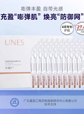 官方正品胶原蛋白屏障修护肌光