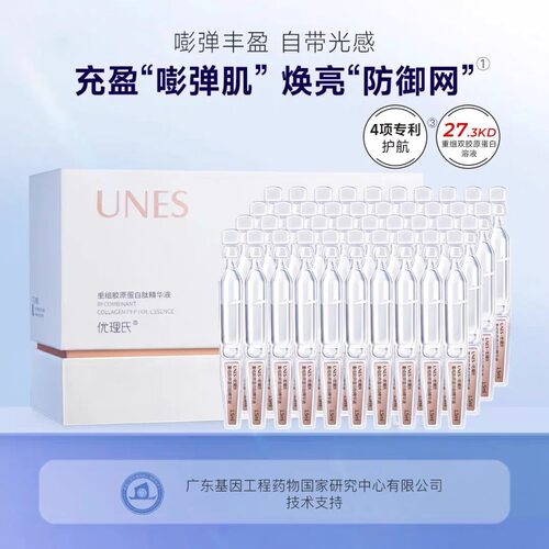 官方正品胶原蛋白屏障修护肌光