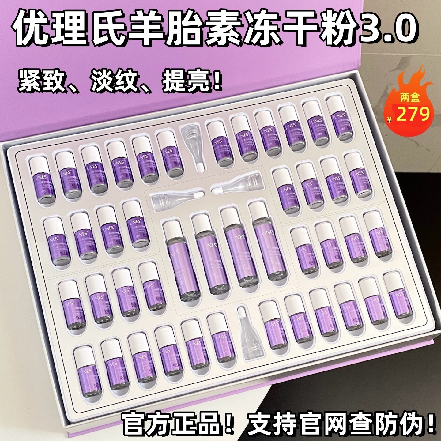 优理氏3.0羊胎素冻干絮精华液