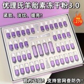 优理氏3.0羊胎素冻干絮精华液紧致淡纹抗皱补水保湿 抗衰修护敏感