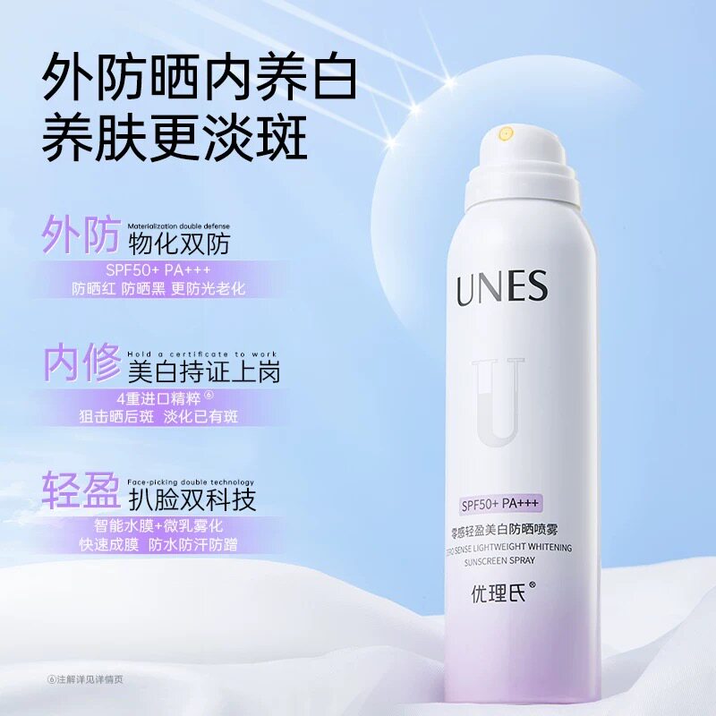 优理氏防晒霜喷雾美白补水保湿提亮控油滋润妆前乳女清爽晒斑淡黑