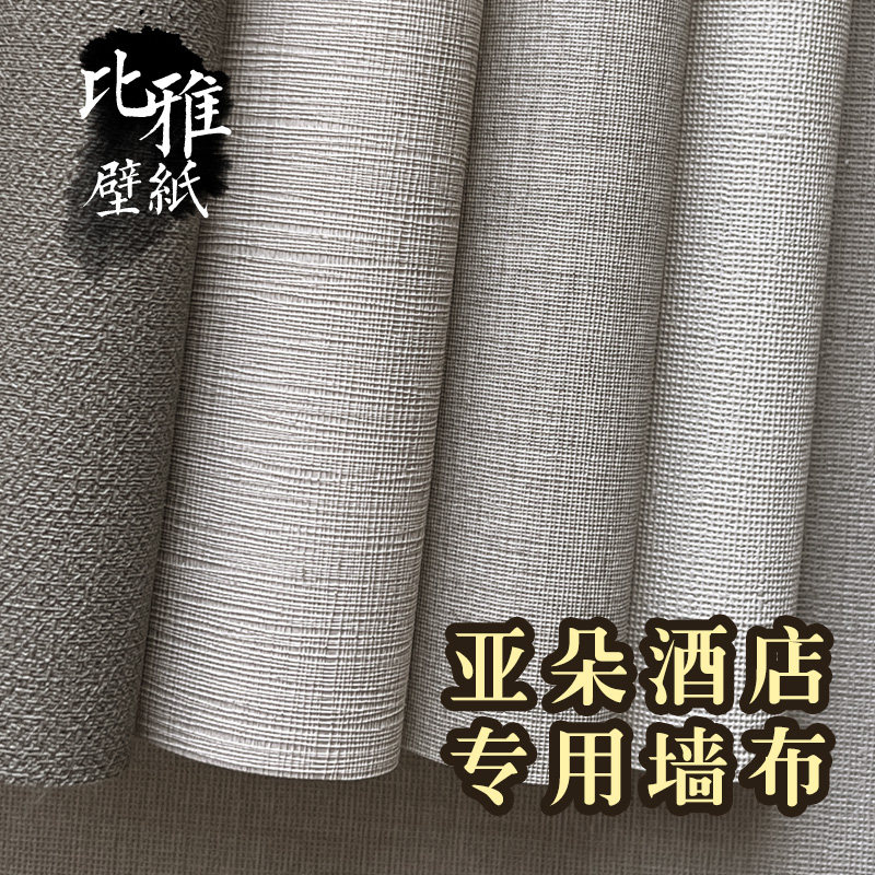 亚朵酒店3.5房间过道背景大面积墙布1.37米十字布基PVC定制壁布