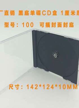 工厂店 黑底单碟CD盒高档光盘盒单片装黑色DVD盒收纳盒子可插封面