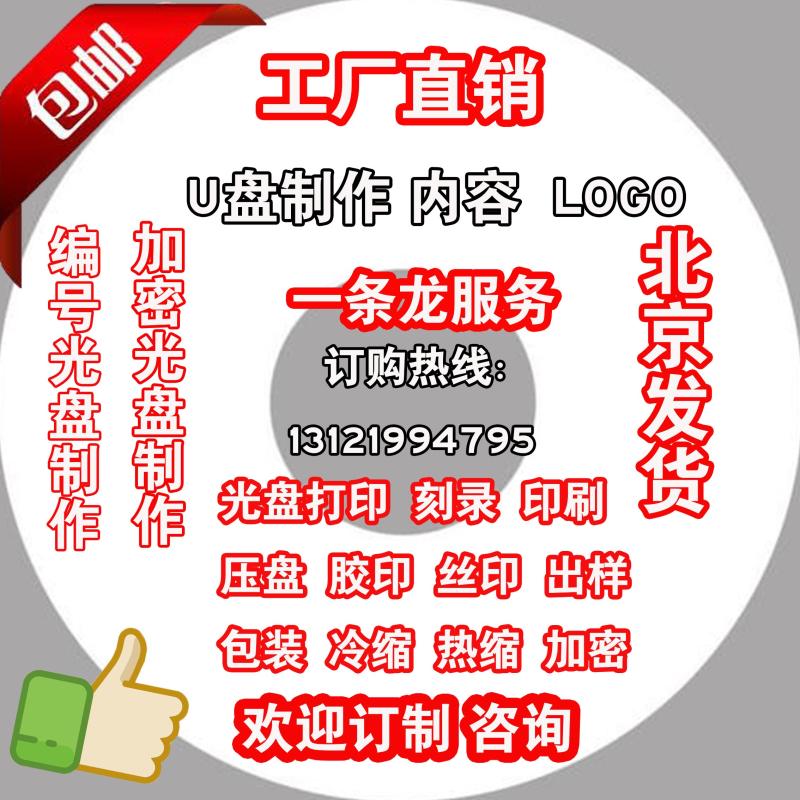 工厂专业光盘制作 打印刻录 压盘胶印 丝网印DVD/CD 整套包装成品
