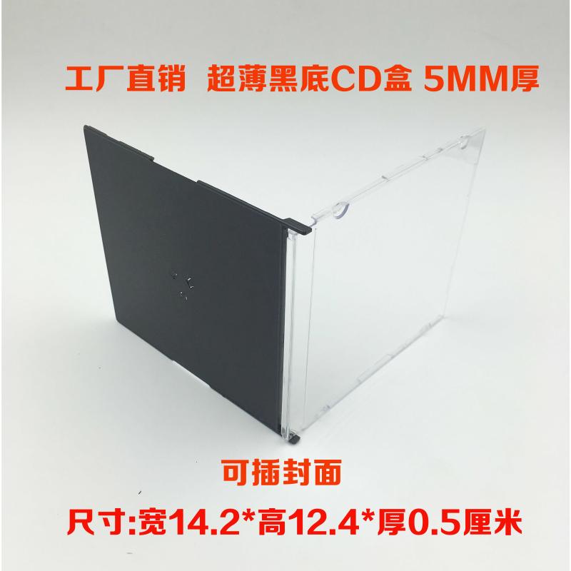 黑底超薄光碟盒CDDVD盒唱片盒5MM厚VCD光盘盒子 塑料盒子可插封面