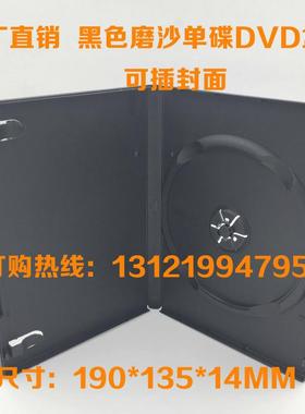 厂家直销DVD盒子黑色光盘盒CD盒单片装塑料盒子 可插封页收纳盒子