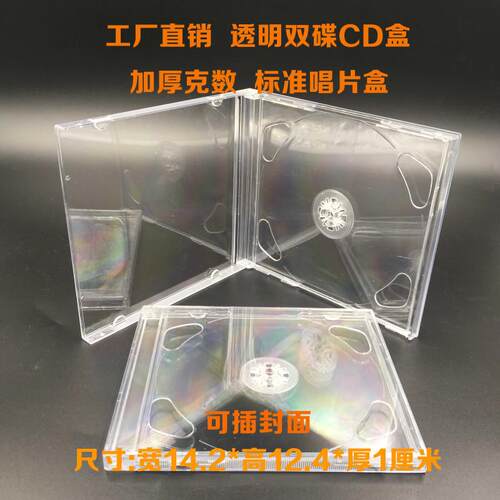 工厂直销透明CD盒加厚双片光盘盒DVD盒 水晶唱片盒双碟装可插封面