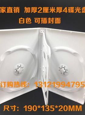 工厂直销白色加厚原料四片光盘盒CD盒DVD 高档收纳塑料盒可插封面