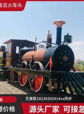 复古火车头景区商场美陈道具