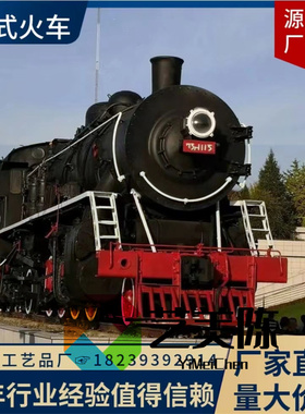 工厂定制大型老式蒸汽火车头社区商场绿皮老式火车厢模型创意摆件