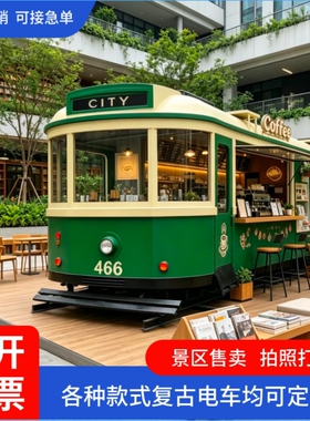 景区仿真复古电车模型摆件