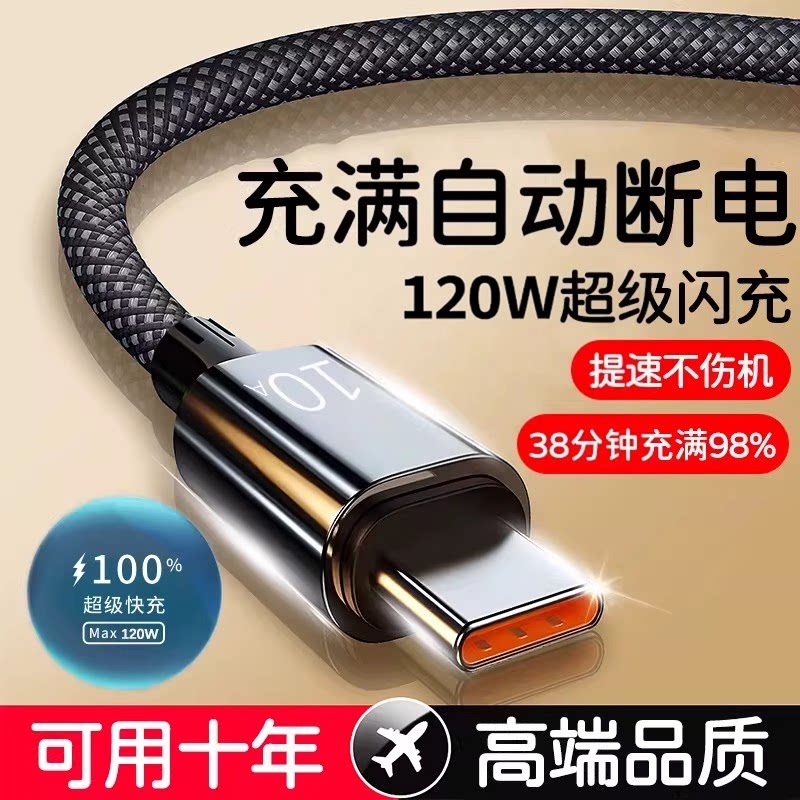 10A加粗双引擎闪充数据线快速图片