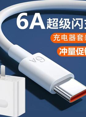 匿名者120W快充type-c数据线tpyec超级快充5a适用华为小荣耀手机线充电线typec闪充66w数据线6a充电器线2米