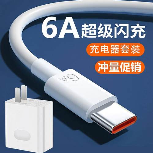 匿名者type-c数据线超级快充