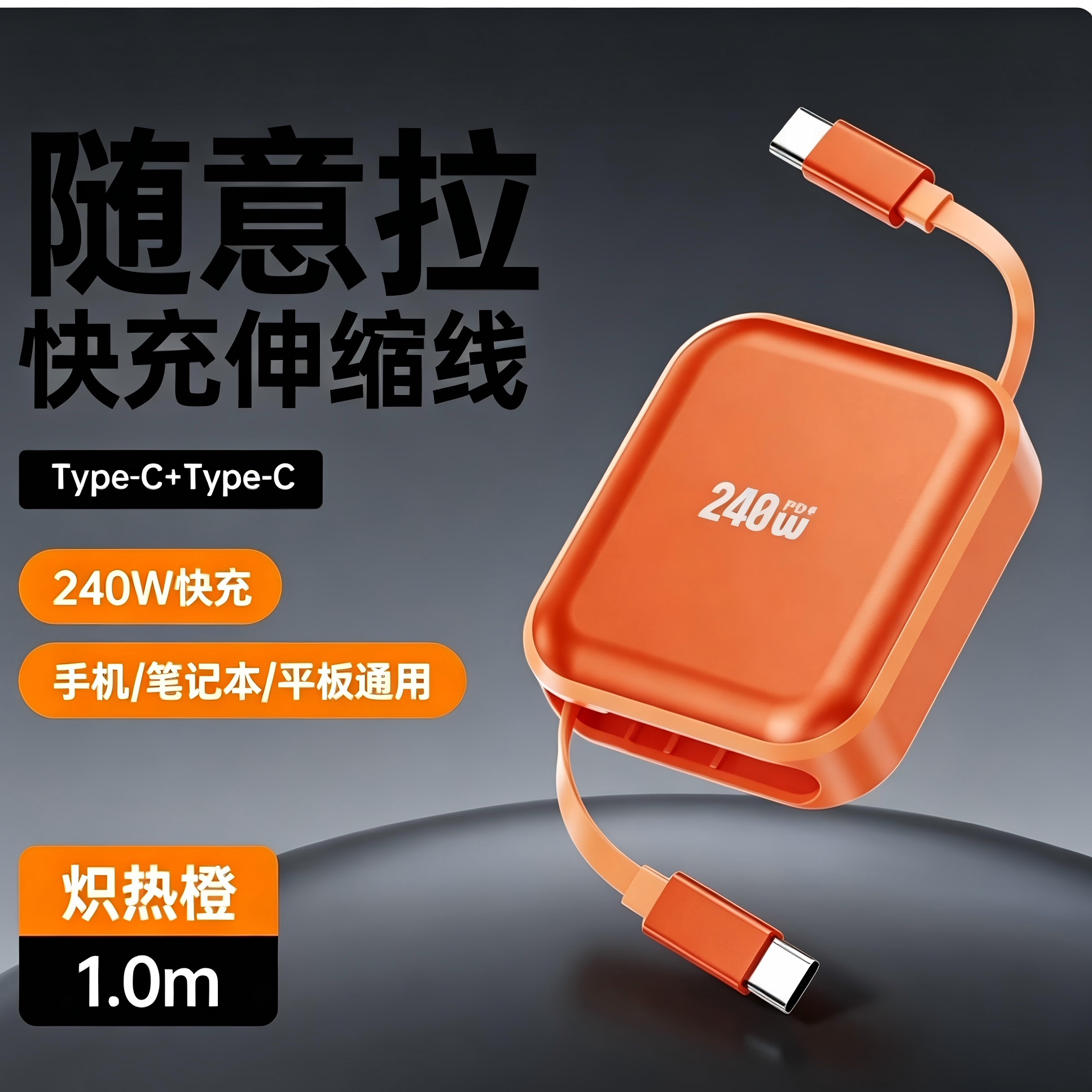 睿洛Type-C伸缩快充数据线图片