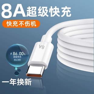 c数据线5A超级快充适用于华为数据线正品 匿名者type 6A充电线vivo小米oppo荣耀手机tpyec充电器线加长安卓