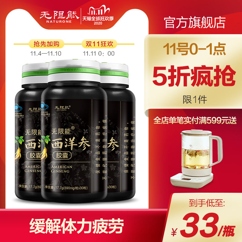 西洋参胶囊非人参切片5倍浓缩皂苷缓解疲劳煲汤正无限能