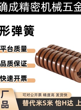 MI思米矩形螺旋弹簧SWB6-10/15/20/25/30/35/40/45/50/55/60/65