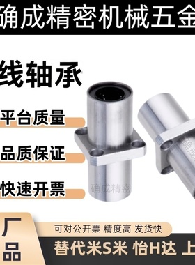 中间方法兰直线轴承LMKC6/8/10/12/13/16/20/25/30/35/40/5060LUU