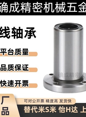 圆法兰中型镀镍直线轴承LHFRDM6/8/10/12/13/16/20/25/30