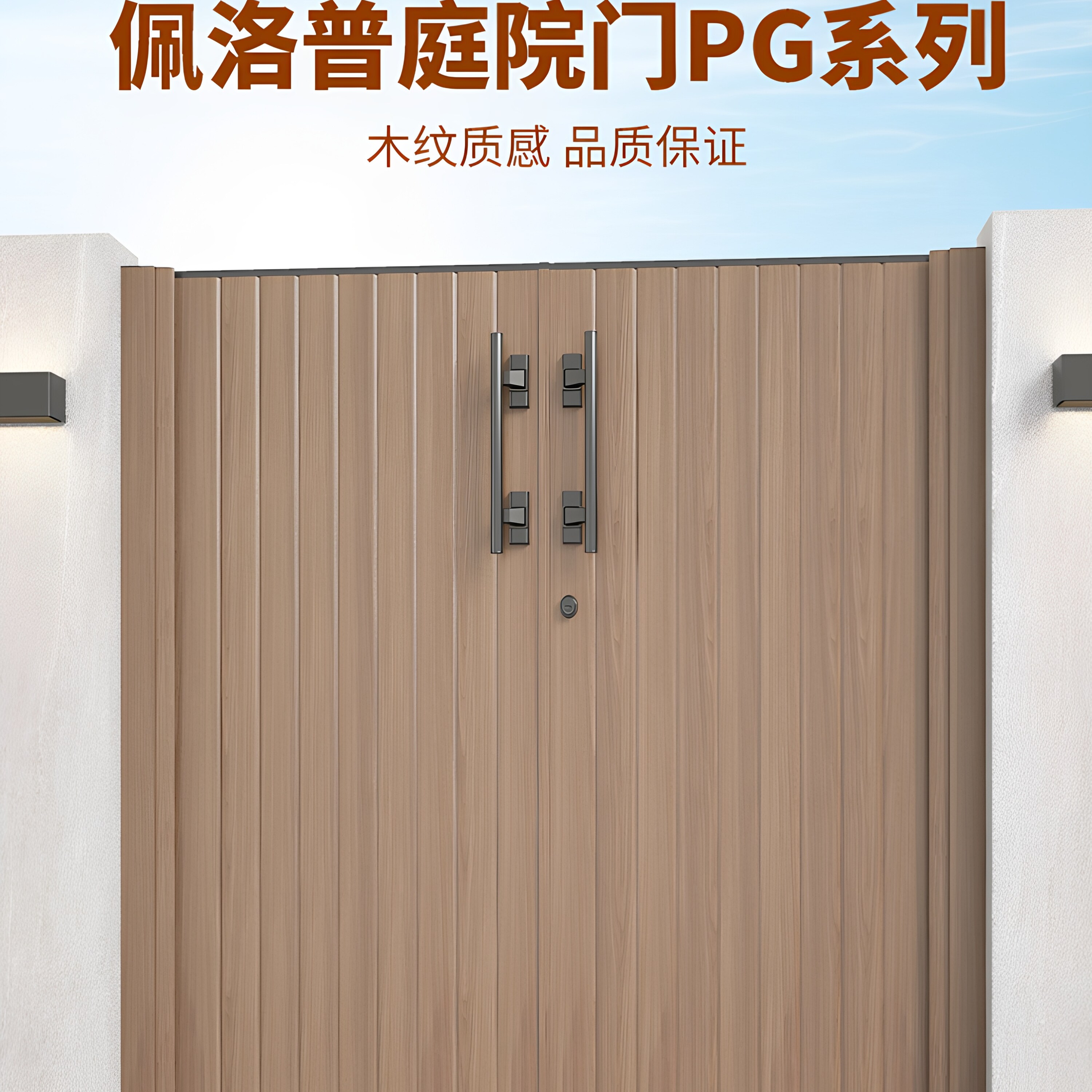 佩洛普仿木花园日式现代庭院门