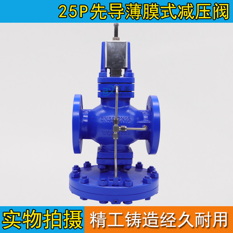 25p铸钢 先导薄膜式 蒸汽减压阀 dn20 40 50-150