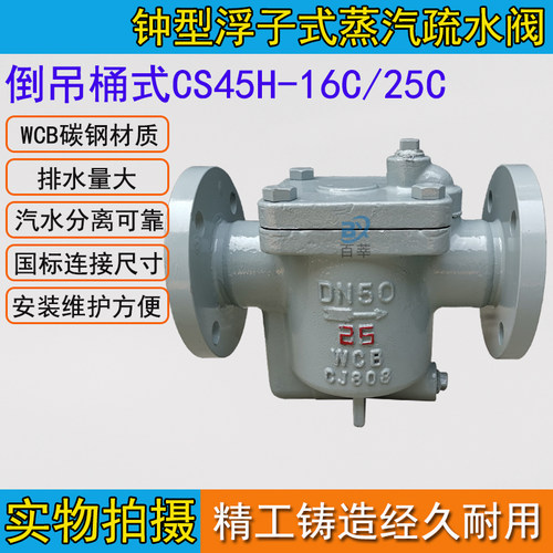倒置桶式 蒸汽疏水阀 法兰碳钢