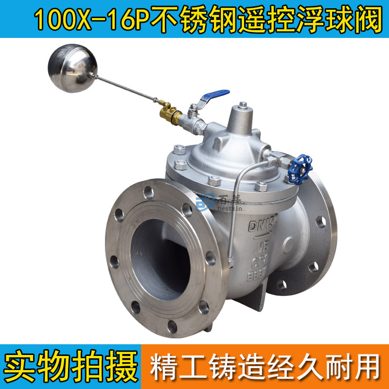 100x-16p不锈钢遥控浮球阀水箱自动补水阀 水位控制阀 dn40-dn200
