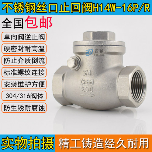 H14W-16P不锈钢丝扣卧式止回阀旋启式单向阀逆止阀4分6分1寸DN25 - 封面