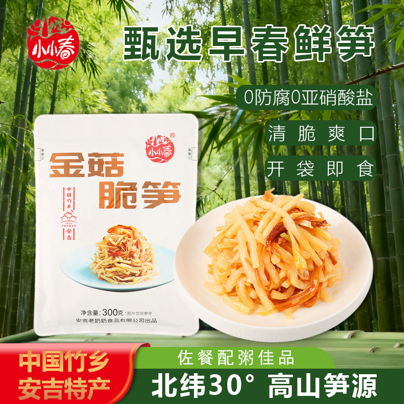 小小春安吉特产金菇脆竹笋丝开袋即食咸菜榨菜早餐配粥佐餐下饭菜