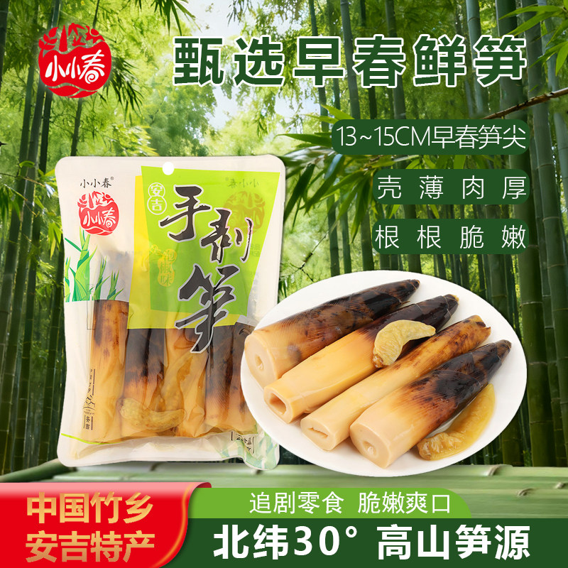 安吉特产小小春即食泡椒手剥笋老汤味手剥脆笋嫩竹冬笋尖吃货零食