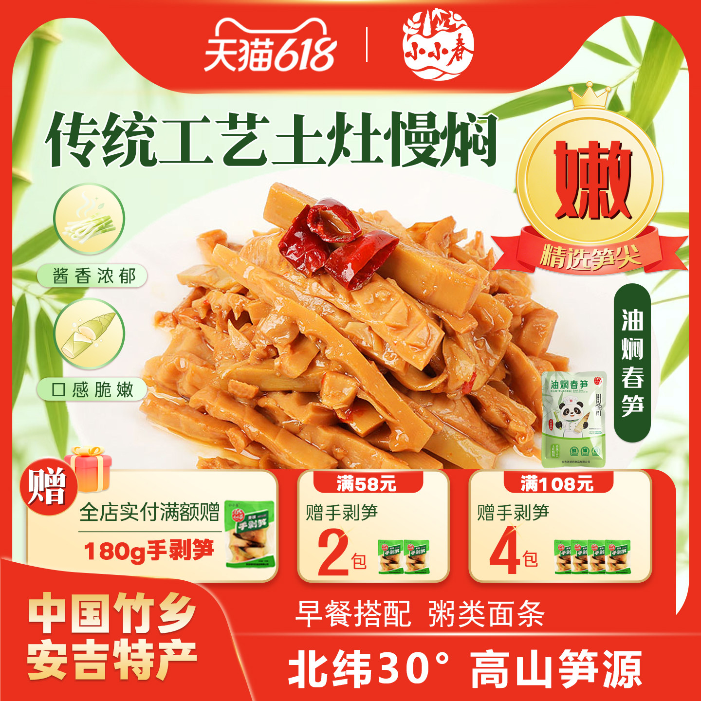 小小春油焖春笋尖开袋即食竹笋片当季新鲜嫩脆下饭菜零食浙江特产
