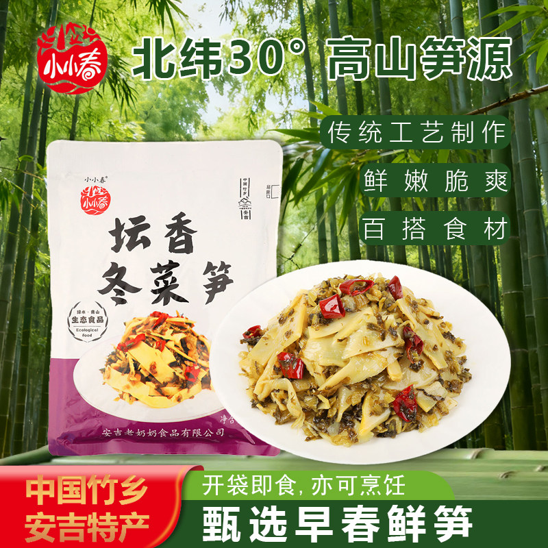 小小春安吉特产老坛酸菜坛香冬菜竹笋下饭菜雪菜雷笋干脆笋尖咸菜