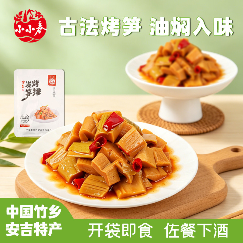 小小春安吉特产碳烤笋排油焖笋春竹笋尖开袋即食咸菜榨菜配粥佐餐
