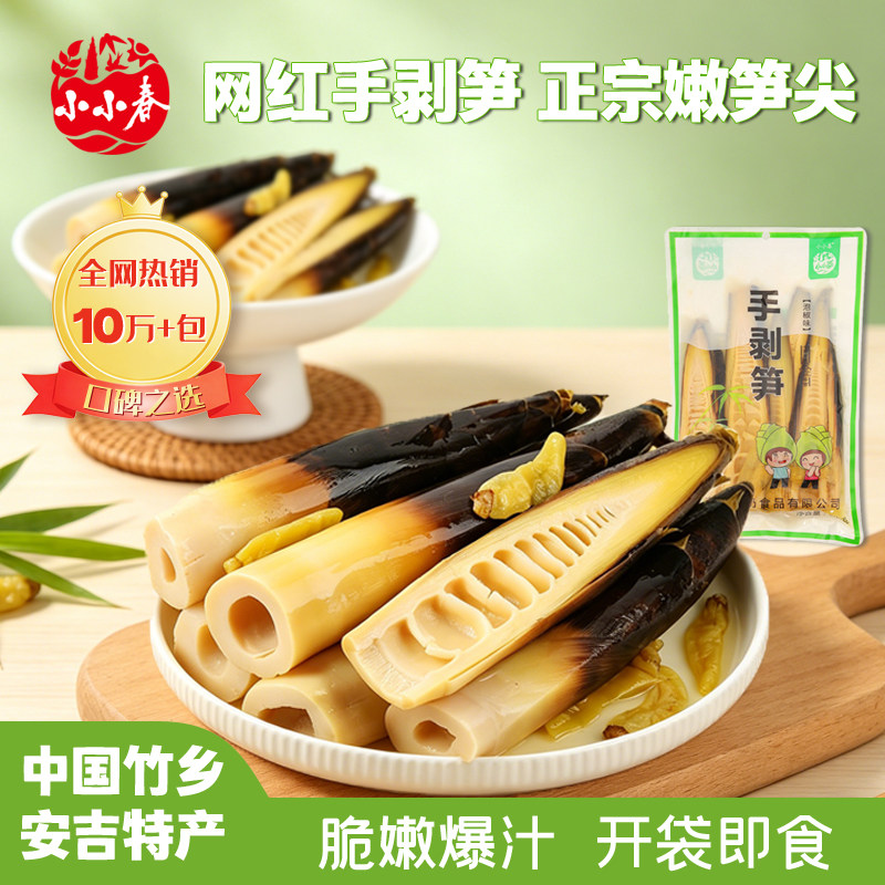 小小春安吉特产即食泡椒味手剥竹笋尖香辣手拨脆笋尖零食火锅食材