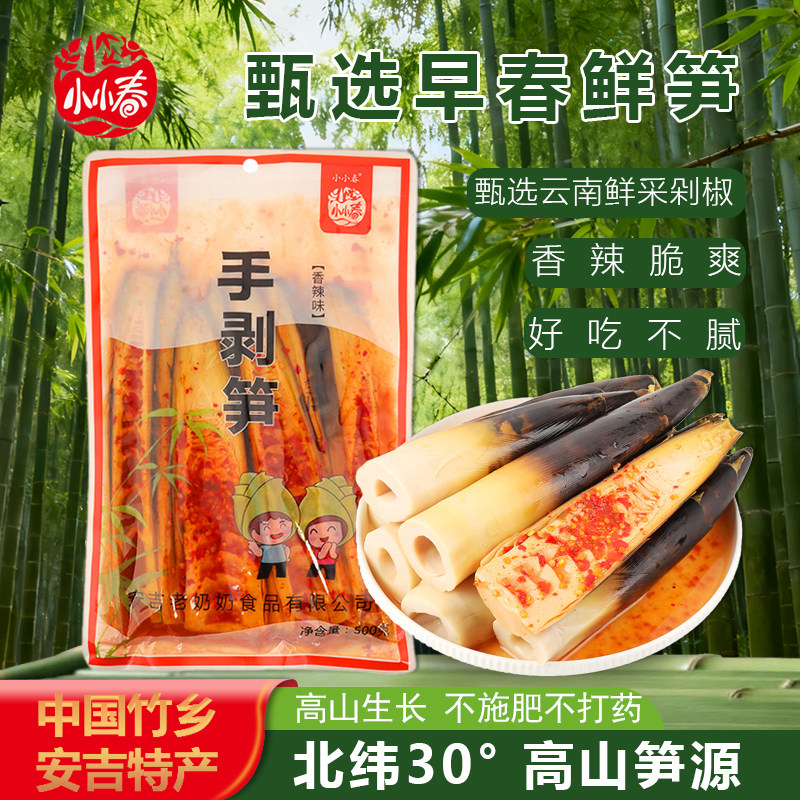 小小春即食香辣泡椒味手剥笋脆笋嫩竹笋尖吃货网红美食小包装冬笋